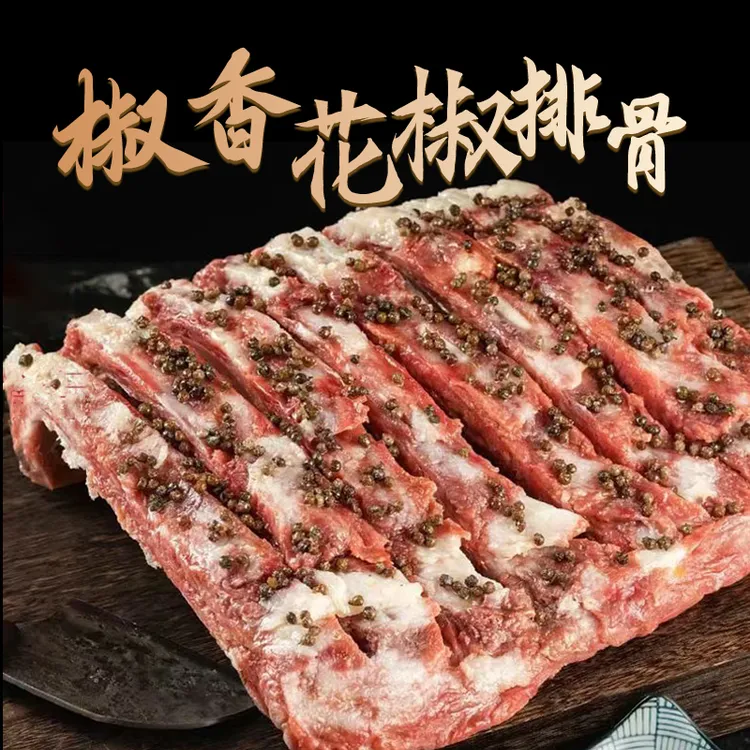 猪排【新鲜】自贡花椒排骨【土猪肋排】10%脆骨含量/不含脊骨顺丰包邮