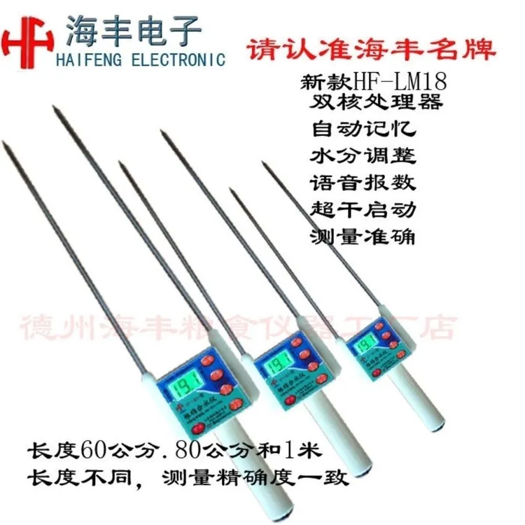 粮食水分仪新款海丰HF-LM18型棉粮含水仪粮食水分测小麦水分仪