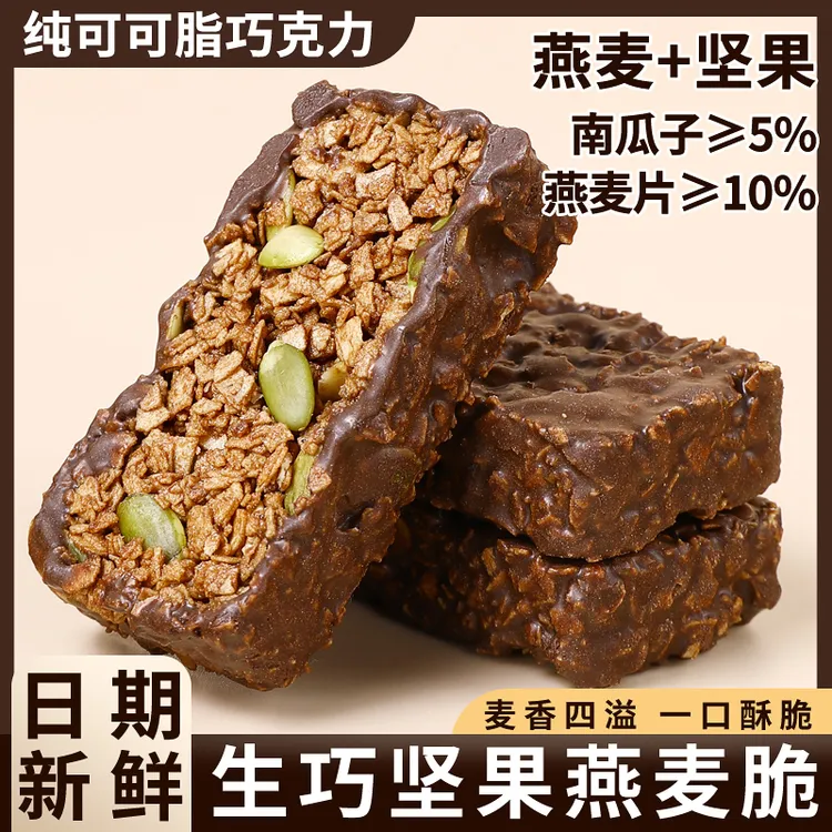 纯可可脂]好天气高蛋白生巧燕麦坚果脆代餐麦片零食早餐下午茶点