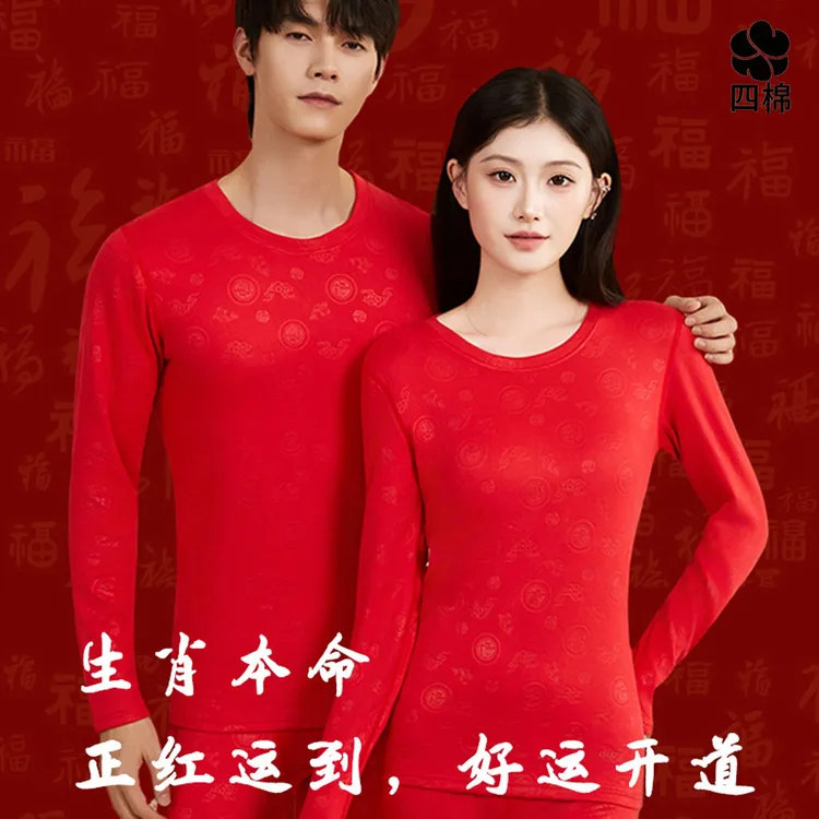 四棉【羊绒蚕丝】冬季中国红情侣秋衣秋裤红色喜庆男女保暖内衣套装