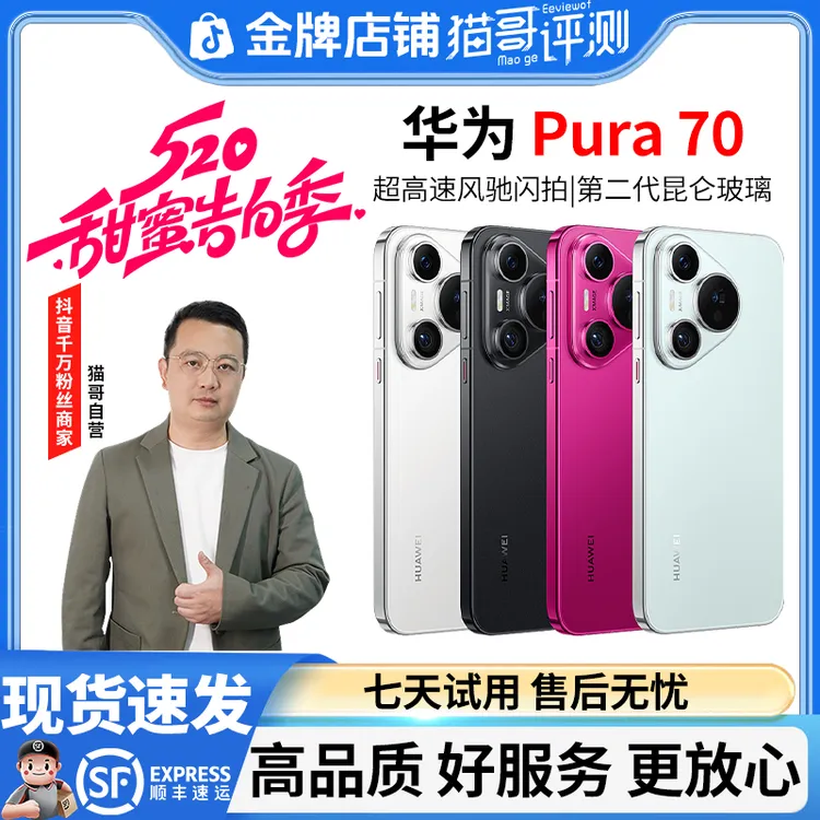 准新品 Huawei/华为 【24免息】 Pura 70 12+256G 鸿蒙智能手机DH商品图