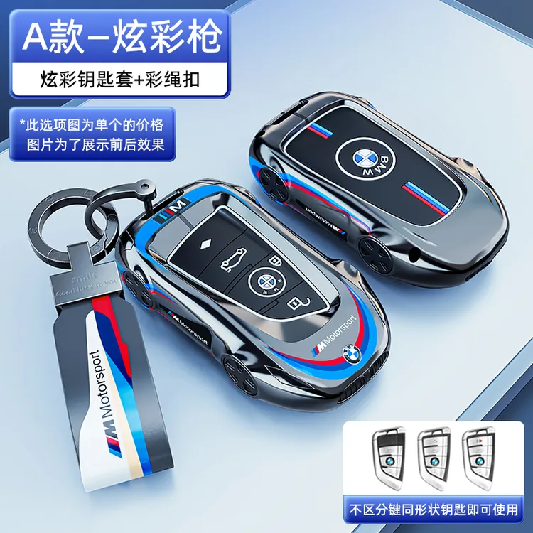 宝马刀锋三系五系X3专用保护套包原车同色宝马3系宝马5系钥匙套