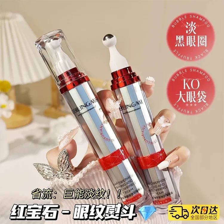 【西藏包邮】红宝石臻颜紧致抗皱眼霜补水保湿滋润弹力滚珠眼霜