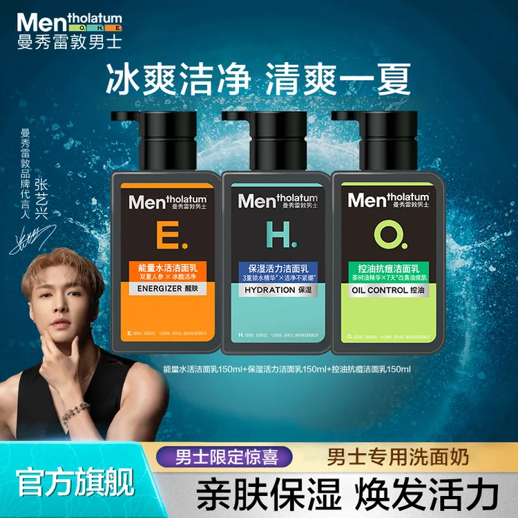【男士专用洗面奶】曼秀雷敦洁面乳男士控油清爽保湿深层清洁