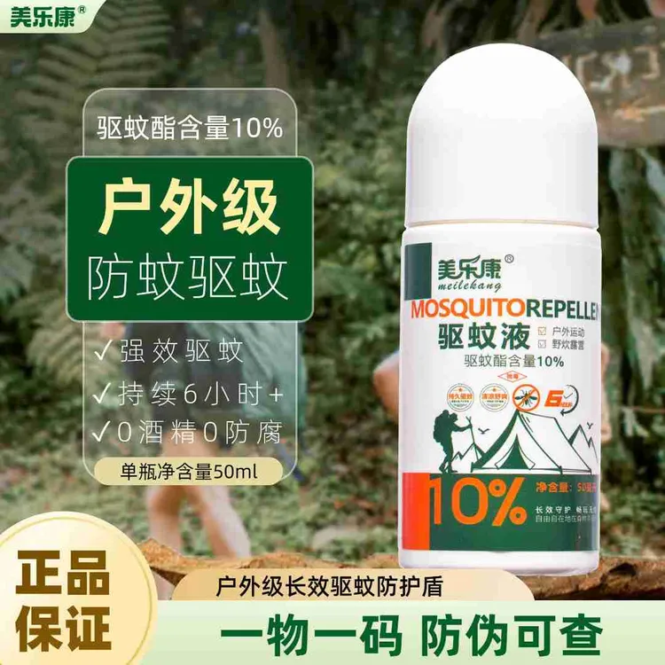 【驱蚊爆款】美乐康驱蚊液户外专业驱蚊便携安全长效