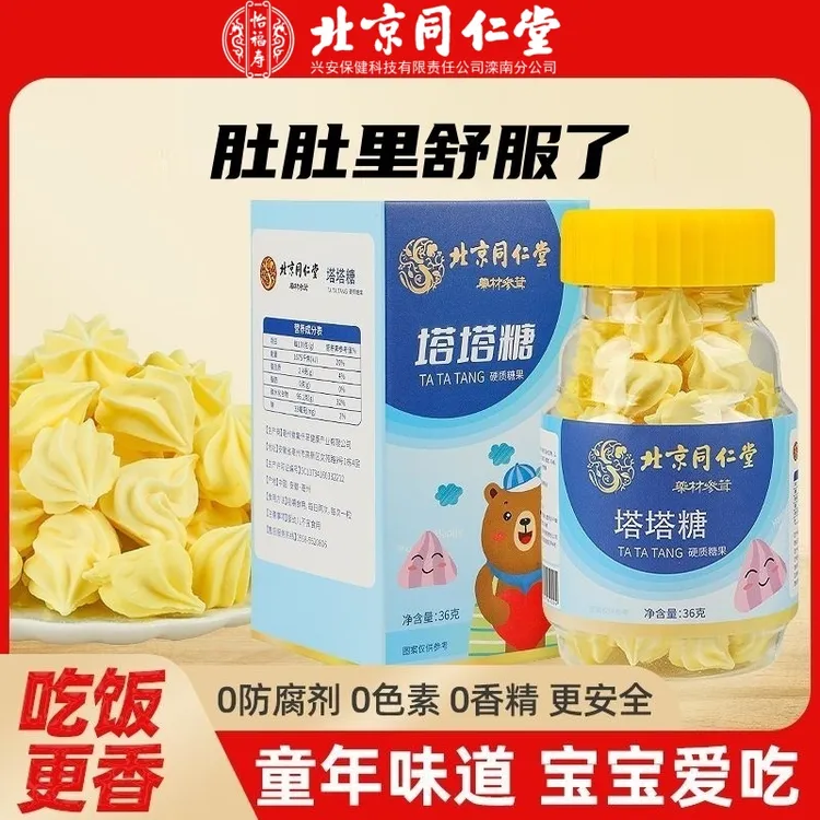 北京同仁堂塔塔糖儿童宝宝爱吃零食童年乐宝塔健康糖果怡福寿正品