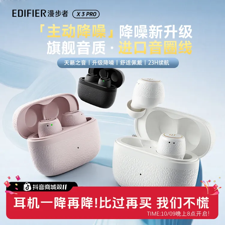 漫步者X3Pro主动降噪蓝牙耳机无线入耳式运动跑步高音质高续航
