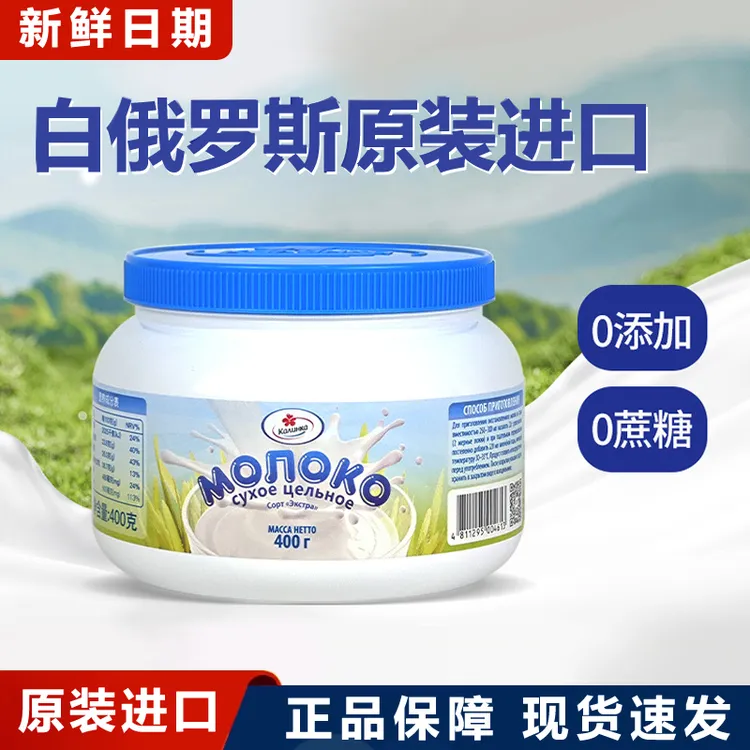 白俄罗斯原装进口卡林卡牛奶粉成人老年全脂脱脂学生罐装高钙奶粉