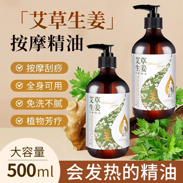生姜艾草全身按摩发热暴汗精油玫瑰肩颈开背润肤推拿按摩油大容量