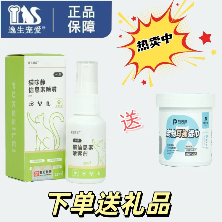 联邦生物邦宠乐猫费洛蒙信息素喷雾猫咪开心防外出应激情绪舒缓
