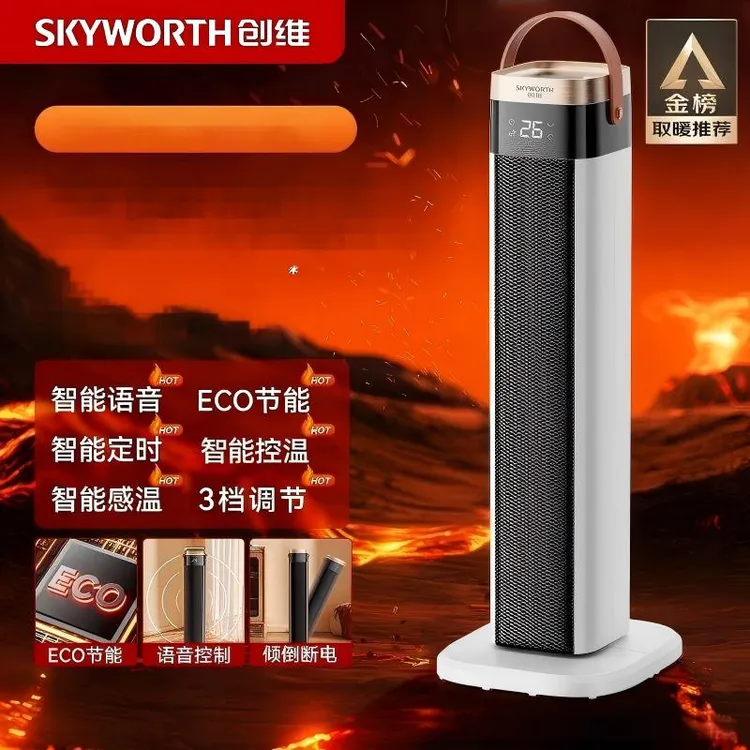 创维取暖器智能语音暖风机恒温节能广角摇头循环送暖防寒取暖神器