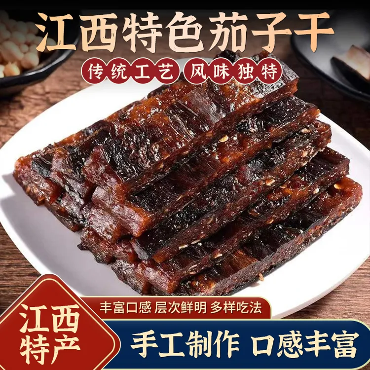茄子干辣椒干江西土特产农家自晒特色怀旧休闲小零食传统手工制作