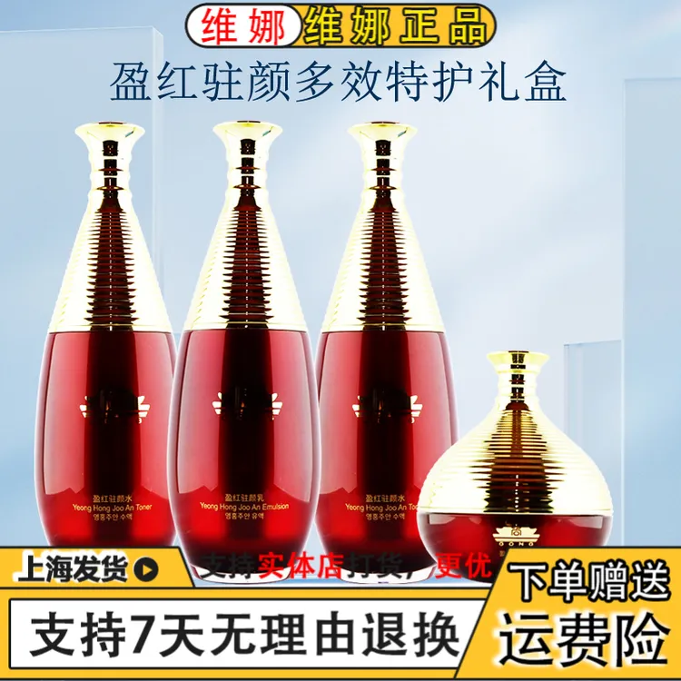 BENETIFUL/蓓霓芬上海维娜化妆品盈红驻颜多效特护礼盒红宫抗皱