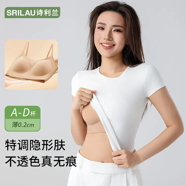 诗利兰【粉底液内衣】细肩带无痕收副乳不空杯胸罩隐形防下垂文胸