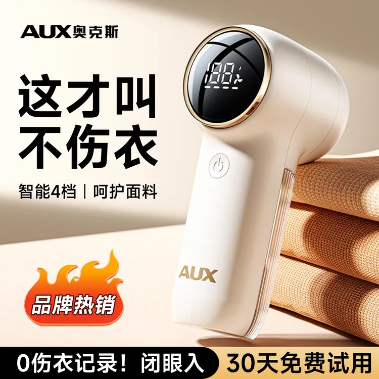 奥克斯家用毛球修剪器起球不伤衣服去毛器剃毛机大功率除刮打神器