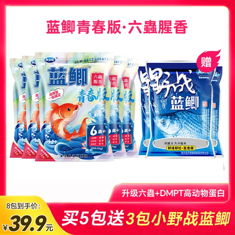 【专属】新品蓝鲫青春版六蟲腥香鱼饵料千里香套装正品鱼食