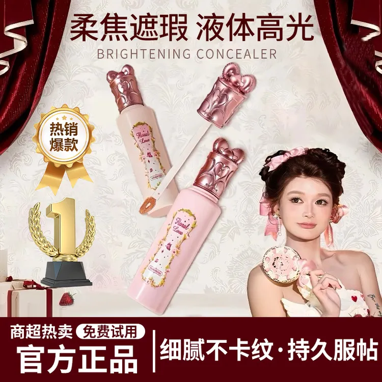 【官方正品】提亮遮瑕液花印纪仲夏夜小雪珍珠液遮盖斑痘印防水高光