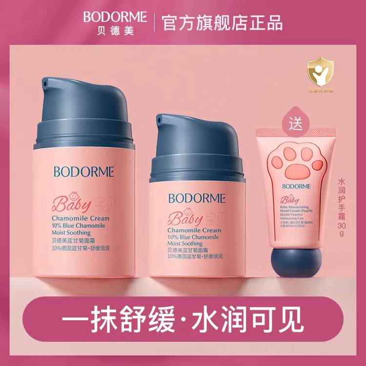 【周洲专属】贝德美儿童蓝甘菊面霜保湿舒缓乳婴幼儿补水护肤面霜
