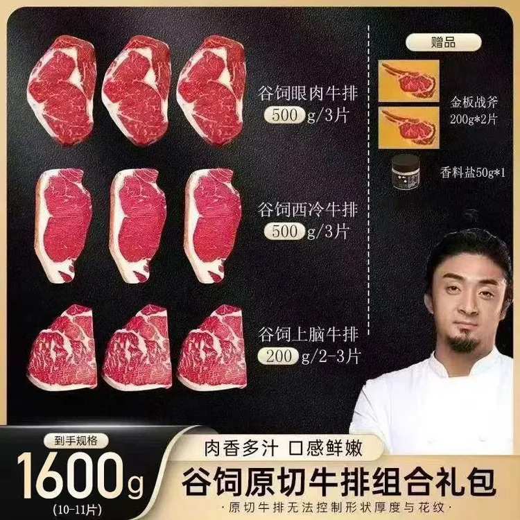 原切牛排【谷饲王炸大礼包】送澳大利亚金板战斧 1600g