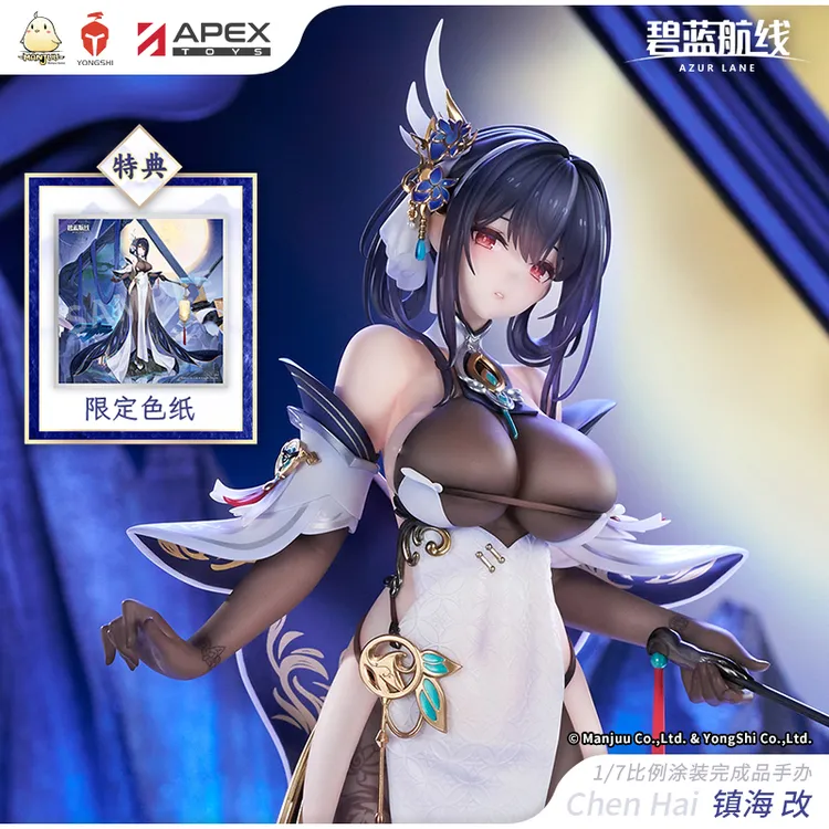 【APEX/碧蓝航线】镇海·改 1/7手办 周边 官方定金