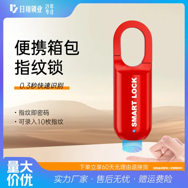 背包指纹锁 挂锁智能书包专用锁密码锁行李箱书锁迷你 指纹锁小锁