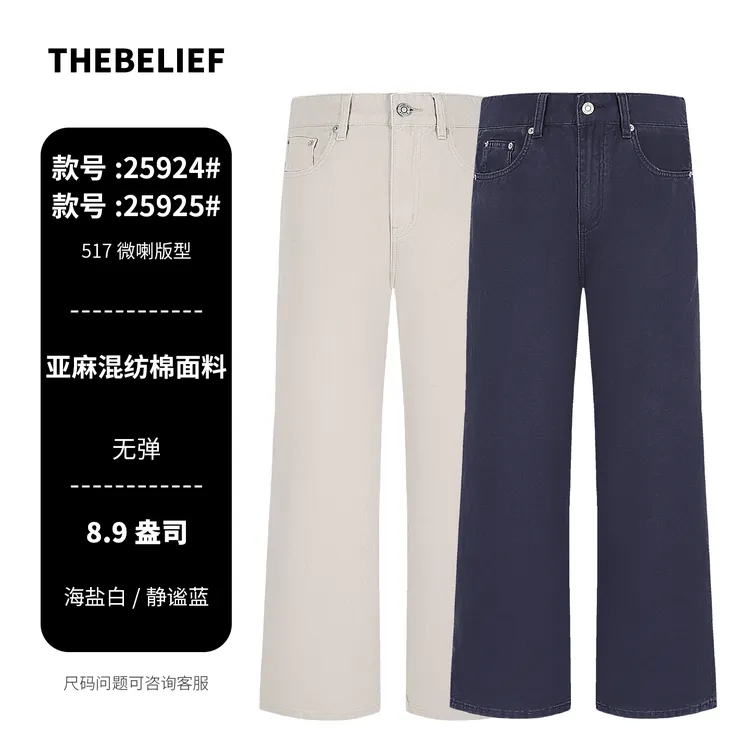 嘉誉成衣/亚麻新款夏季薄款轻奢老钱风休闲裤517微喇版型牛仔裤男