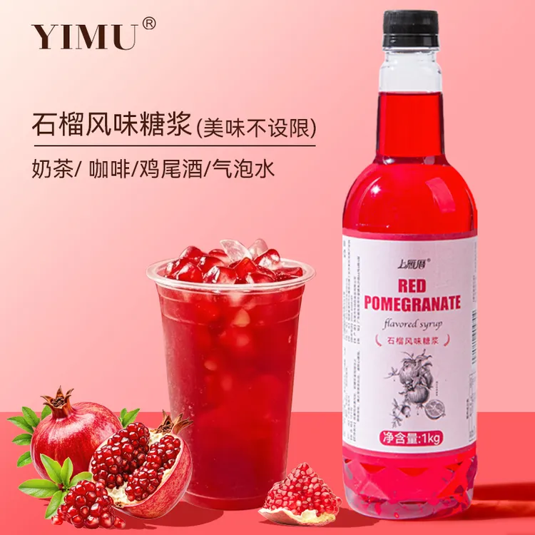 红石榴风味糖浆奶茶咖啡专用柠檬茶果汁气泡水鸡尾酒摆摊商用1kg
