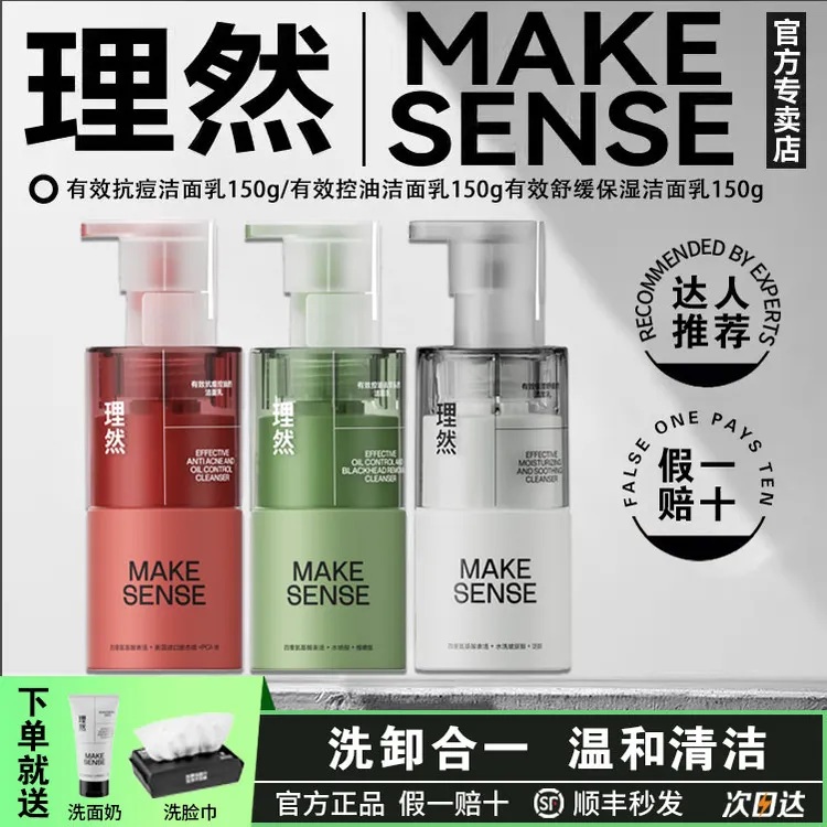 理然洗面奶保湿舒缓男士专用控油保湿补水氨基酸洁面乳爽肤水乳液