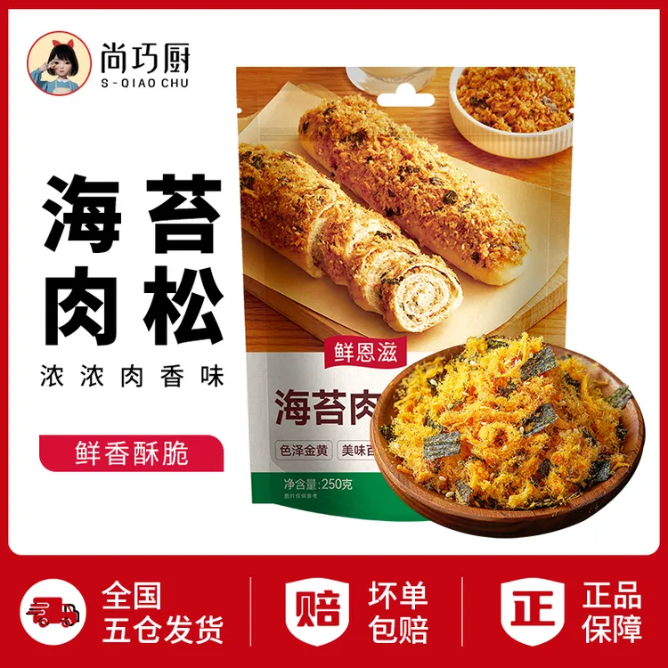 【亏本冲量】鲜恩滋肉松 做三明治酥脆寿司小贝面包烘焙专用懒人D