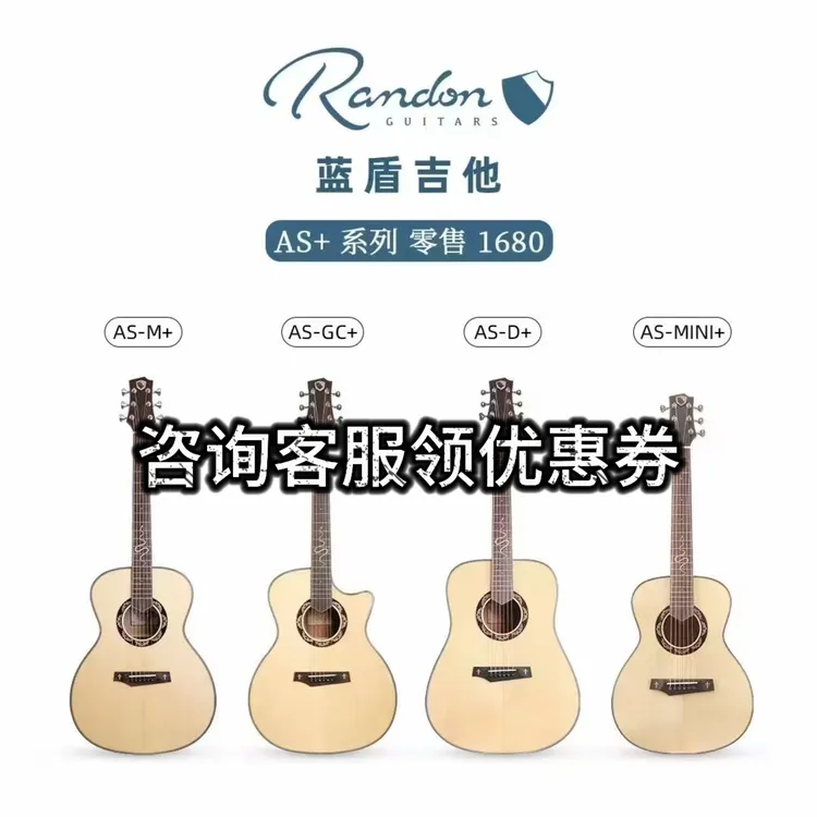 蓝盾Randon吉他蓝盾灵蛇AS-GC+系列单板41寸40寸36寸民谣吉他面单