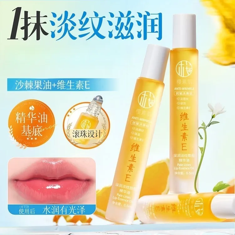 【拍一发二】维生素E唇部精华油保湿补水滋润淡唇纹防干裂无色润唇