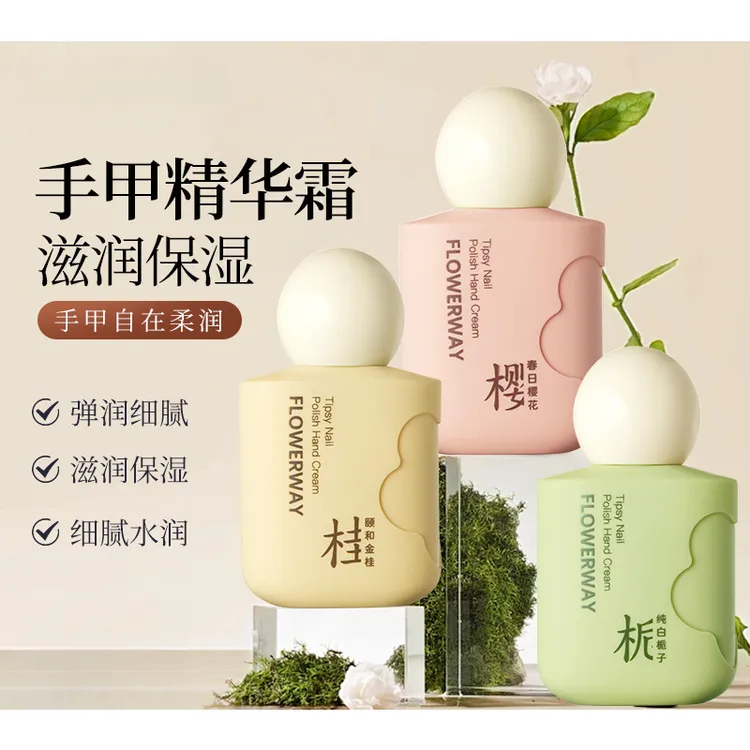 手甲同护精华霜微醺补水香氛手甲精华霜滋润保湿留香不油腻护手霜
