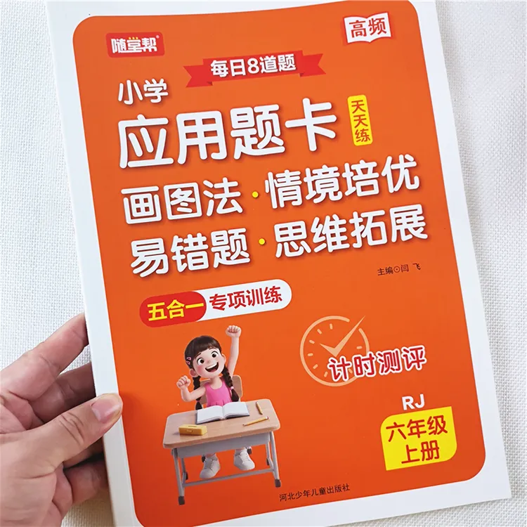 六年级上册数学应用题思维训练人教版六年级上册数学易错题练习册