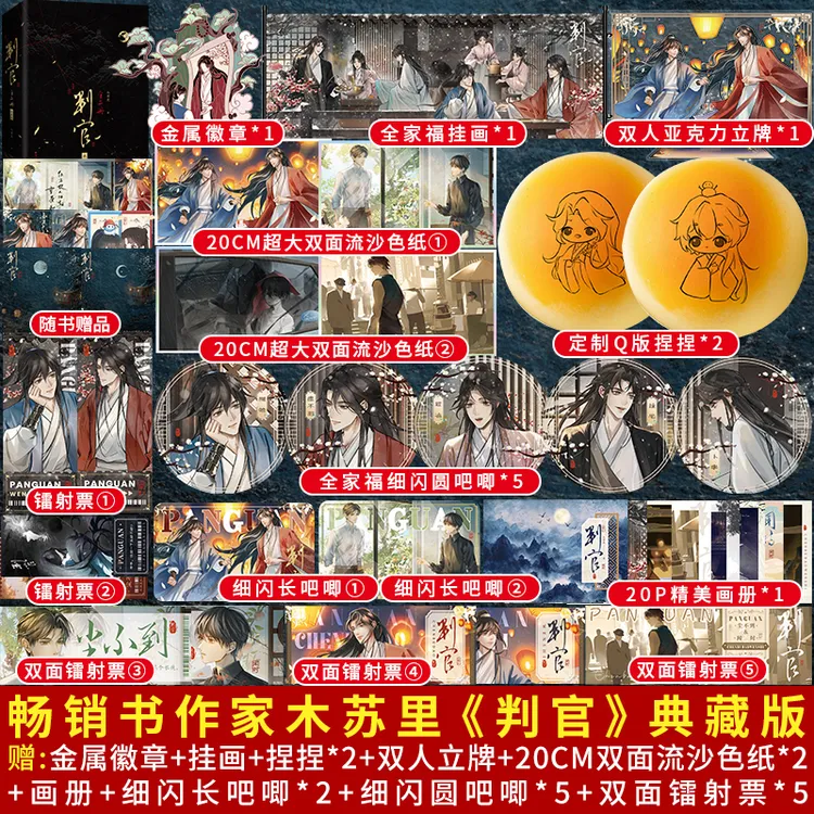 正版 判官刷边典藏版全两册 木苏里判闻时判尘不到实体书