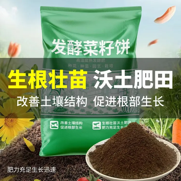 已发酵好的菜籽饼兑水浅埋种菜种花瓜果蔬菜绿植家用农用有机肥料