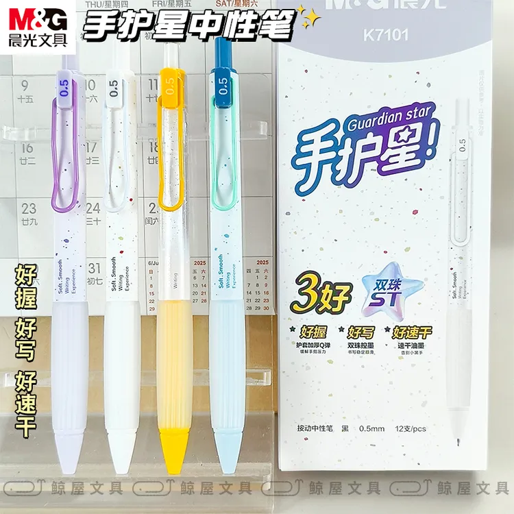 晨光手护星0.5m按动中性笔ST速干软握刷题笔顺滑高颜值学生考试笔