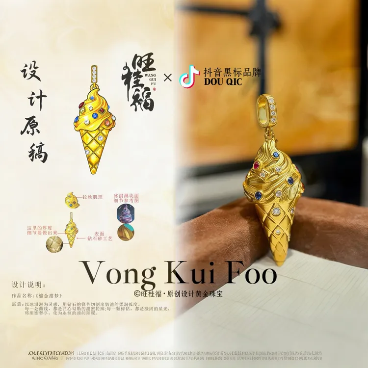 【童趣冰淇淋】旺桂福珠宝足金999黄金吊坠冰淇淋商品图