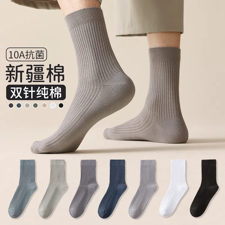 男士秋冬新款双针纯棉中筒高筒休闲商务10A抗菌防臭纯色新疆棉袜