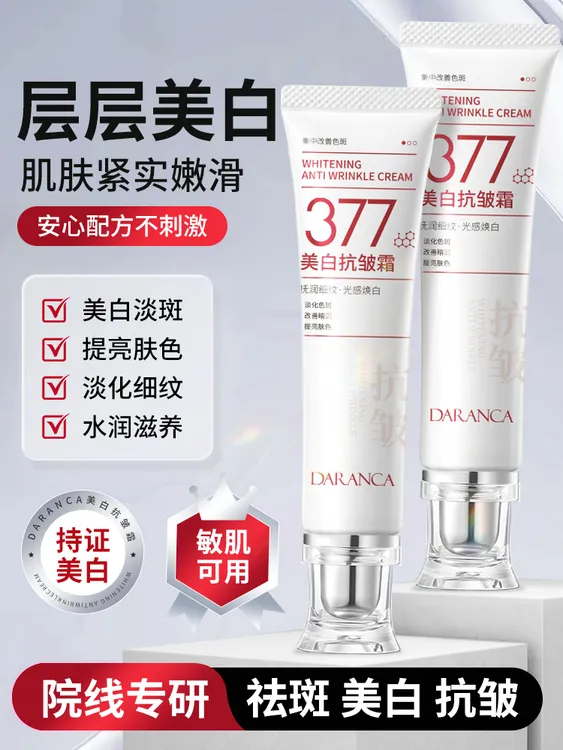 正品黛兰卡377美白抗皱面霜滋润紧致抗衰老补水保湿去黄提亮肤色