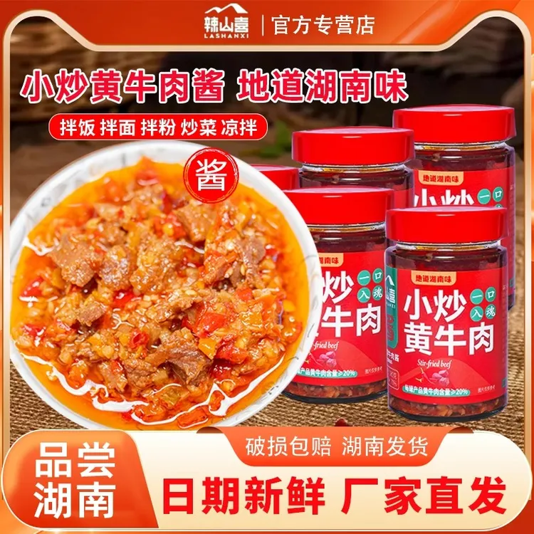 辣山喜下饭神器辣山喜牛肉酱，香辣拌饭酱，拌面超开胃【小宇】