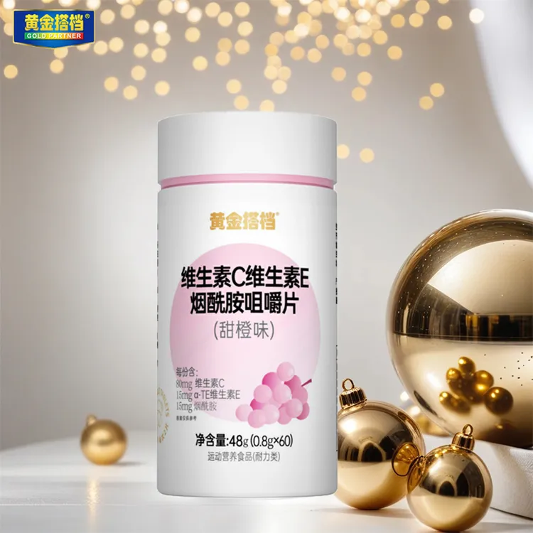 黄金搭档维生素C维生素E口服烟酰胺葡萄籽提取物VC维C维E咀嚼片
