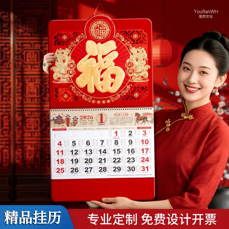 2026年特大号马年新款挂历定制福字年历家用挂墙红色传统撕历吊牌