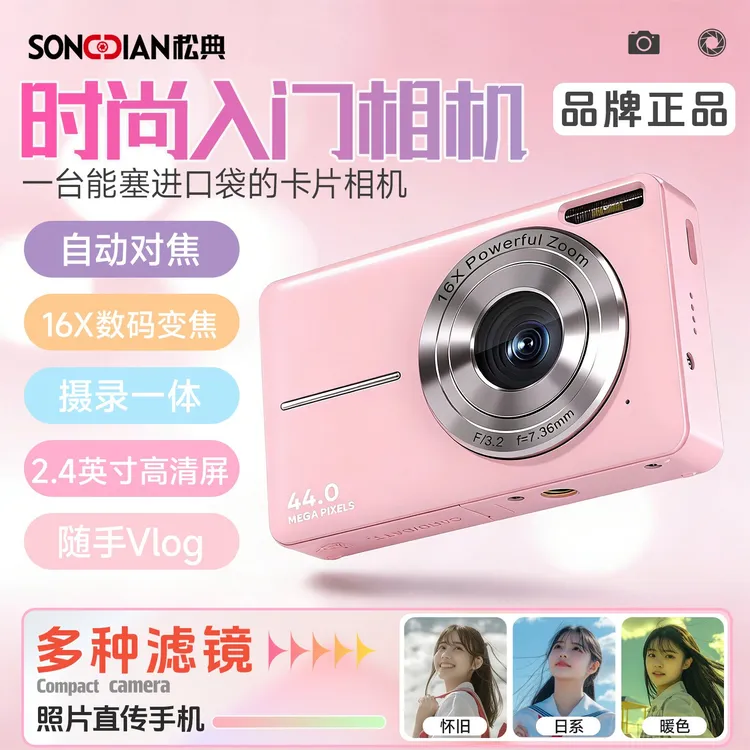 SONGDIAN/松典校园学生相机推荐照相复古数码非CCD小型卡片机国产商品图