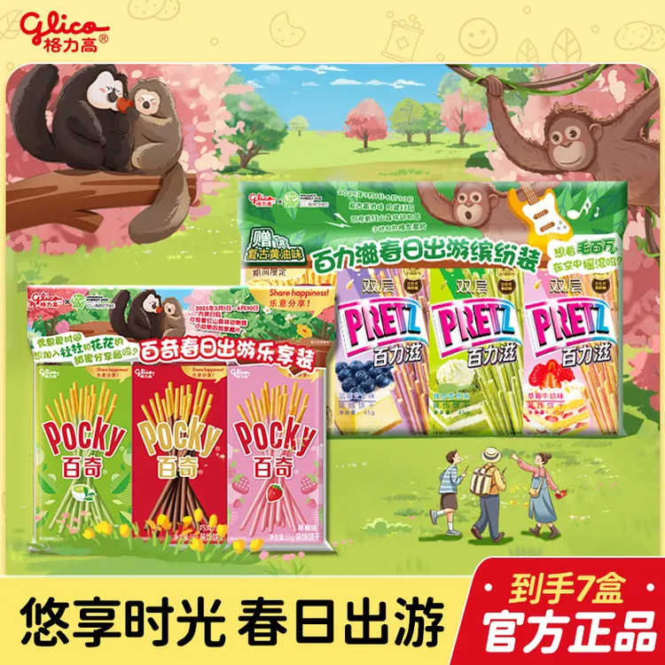 格力高X红山动物园百力滋百奇组合春日出游系列160g×1组+176g×1组