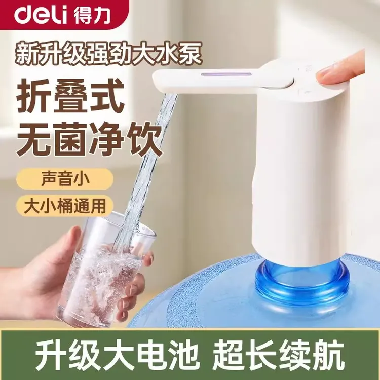 得力电动桶装水抽水器水桶自动吸水机抽水器桶装水压水器上水机
