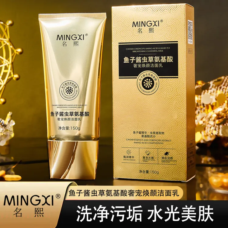 MINGXI名熙鱼子酱虫草氨基酸奢宠焕颜洁面乳