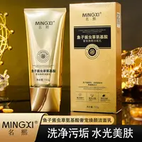 【ZD】名熙鱼子酱虫草氨基酸奢宠焕颜洁面乳