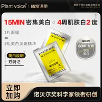 植物语录美白淡斑精华面膜提亮肤色去黄改善暗沉补水保湿*1