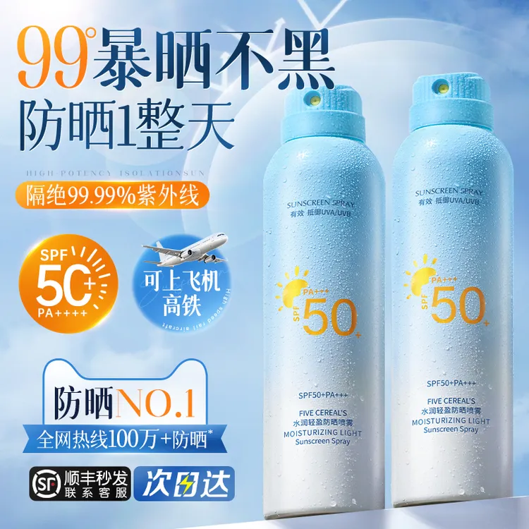 【高倍防晒】防晒喷雾50倍防紫外线防晒霜热销榜隔离正品身体通用-T