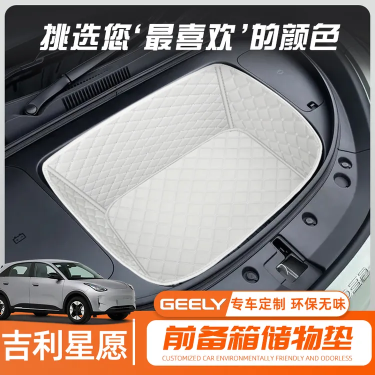 26款吉利星愿专用前备箱垫 全包围原车开模皮革款内饰改装防护垫商品图